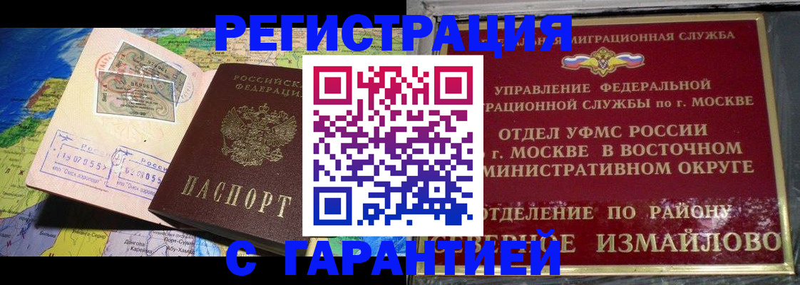 прописка штамп в Мурманской области