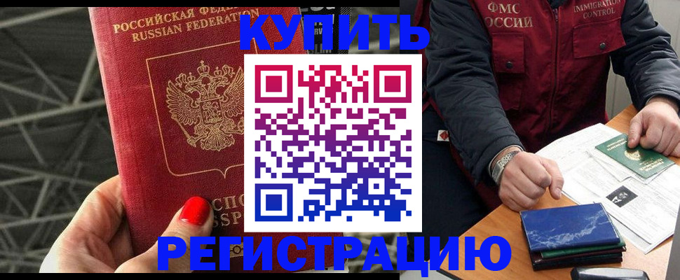 временная регистрация в Мурманской области