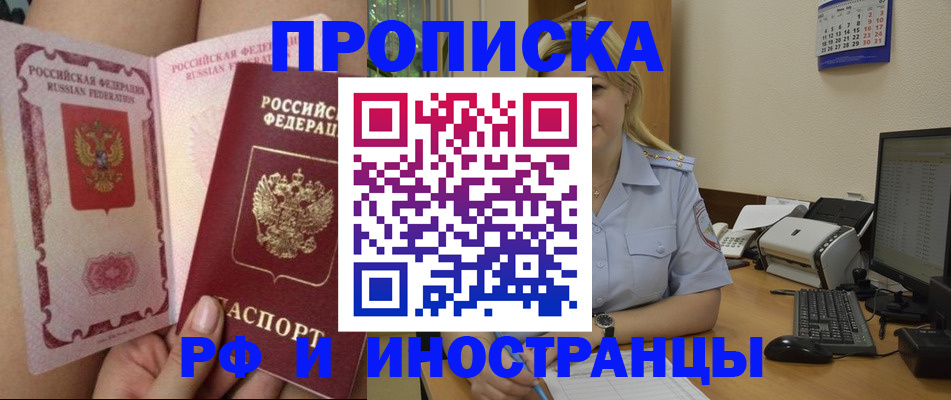 прописка для работы в Мурманской области