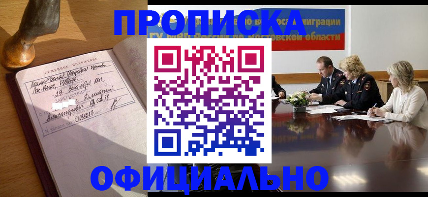 временная регистрация в Мурманской области