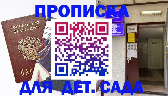 регистрация для дет. сада в Мурманской области